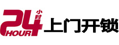 辰溪24小时锁行